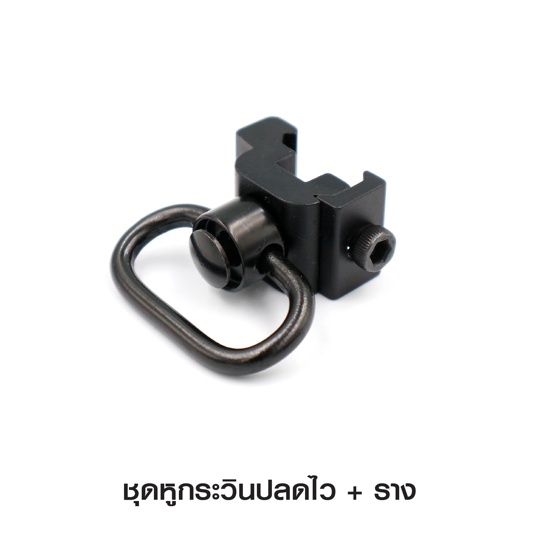 ชุดหูกระวินปลดไว + ราง (KO110)