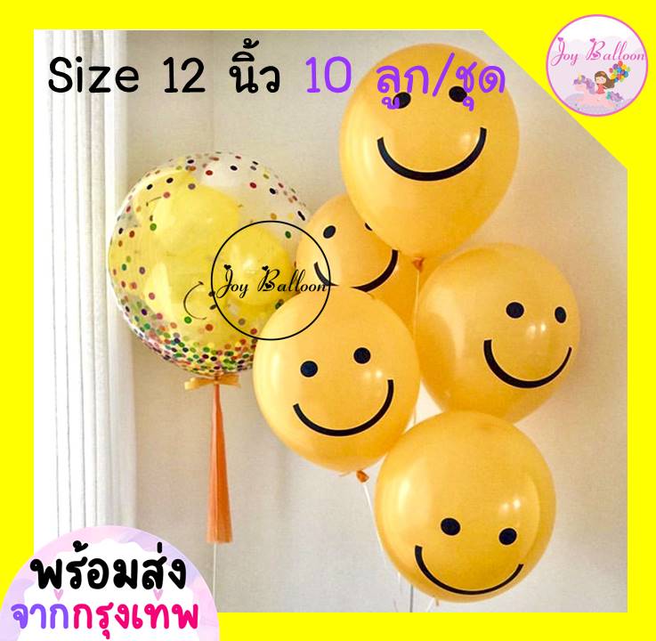 ลูกโป่งวันเกิด ลูกโป่งหน้ายิ้ม ขนาด 12 นิ้ว (ชุดละ 10 ลูก) (ส่งเร็วจากกรุงเทพ) ลูกโป่งวันเกิด ลูกโป่งตกแต่ง Balloon HBD อุปกรณ์ปาร์ตี้