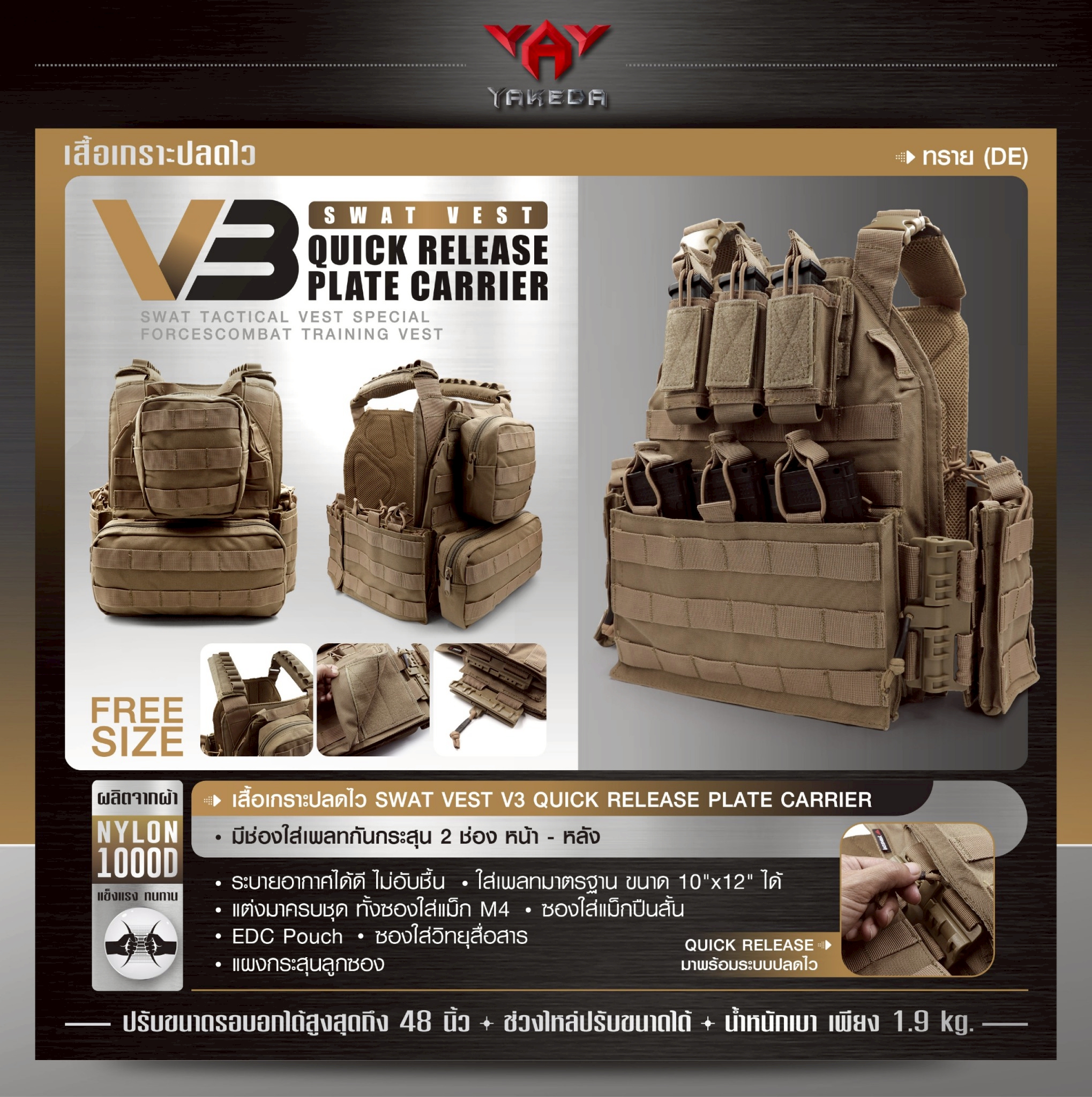 เสื้อเกราะ Swat Vest V3 สีทราย (K01590)