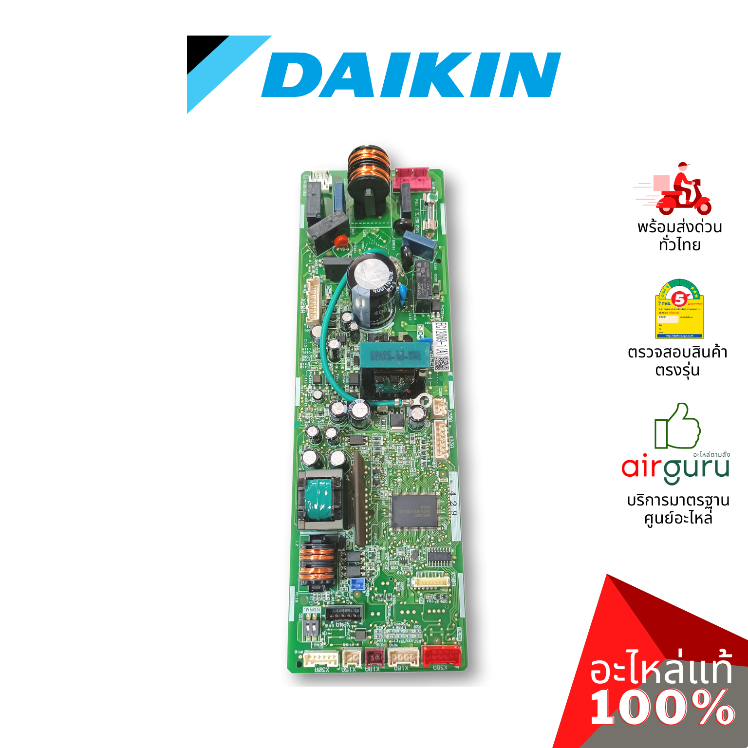 Daikin รหัส 4012433 PRINTED CIRCUIT BOARD แผงบอร์ดแอร์ เมนบอร์ด แผงวงจร คอยล์เย็น อะไหล่แอร์ ไดกิ้น ของแท้