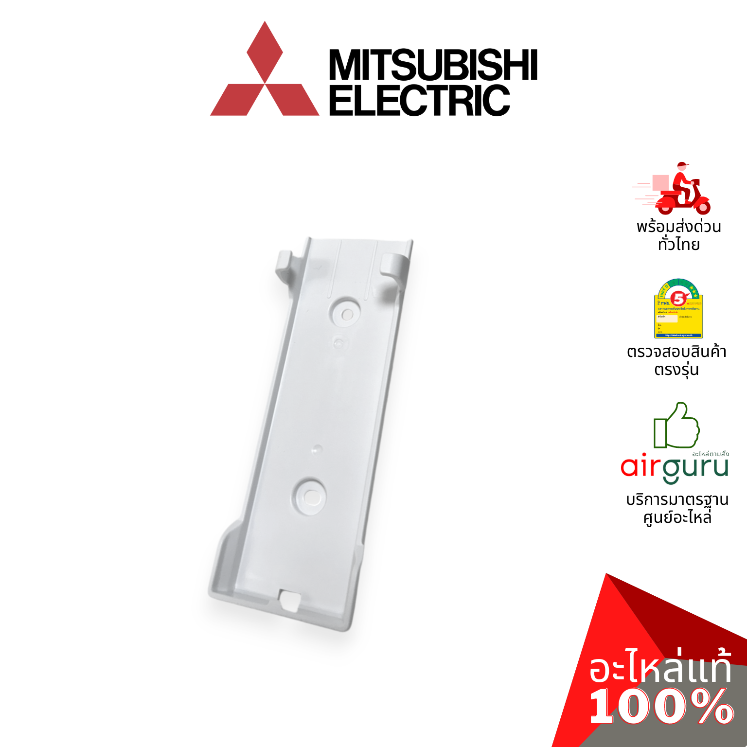 ที่แขวนรีโมท Mitsubishi Electric รหัส E2286F083 ** REMOTE CONTROLLER HOLDER ฐานวางรีโมทแอร์ อะไหล่แอร์ มิตซูบิชิอิเล็คทริค ของแท้