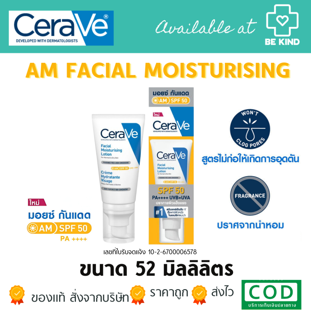 Cerave Facial Moisturizing Lotion *AM SPF50* (1.75 FL.OZ/52ML.) โลชั่นป้องกันแสงแดด สำหรับผิวธรรมดา-ผิวแห้ง 52มิลลิลิตร