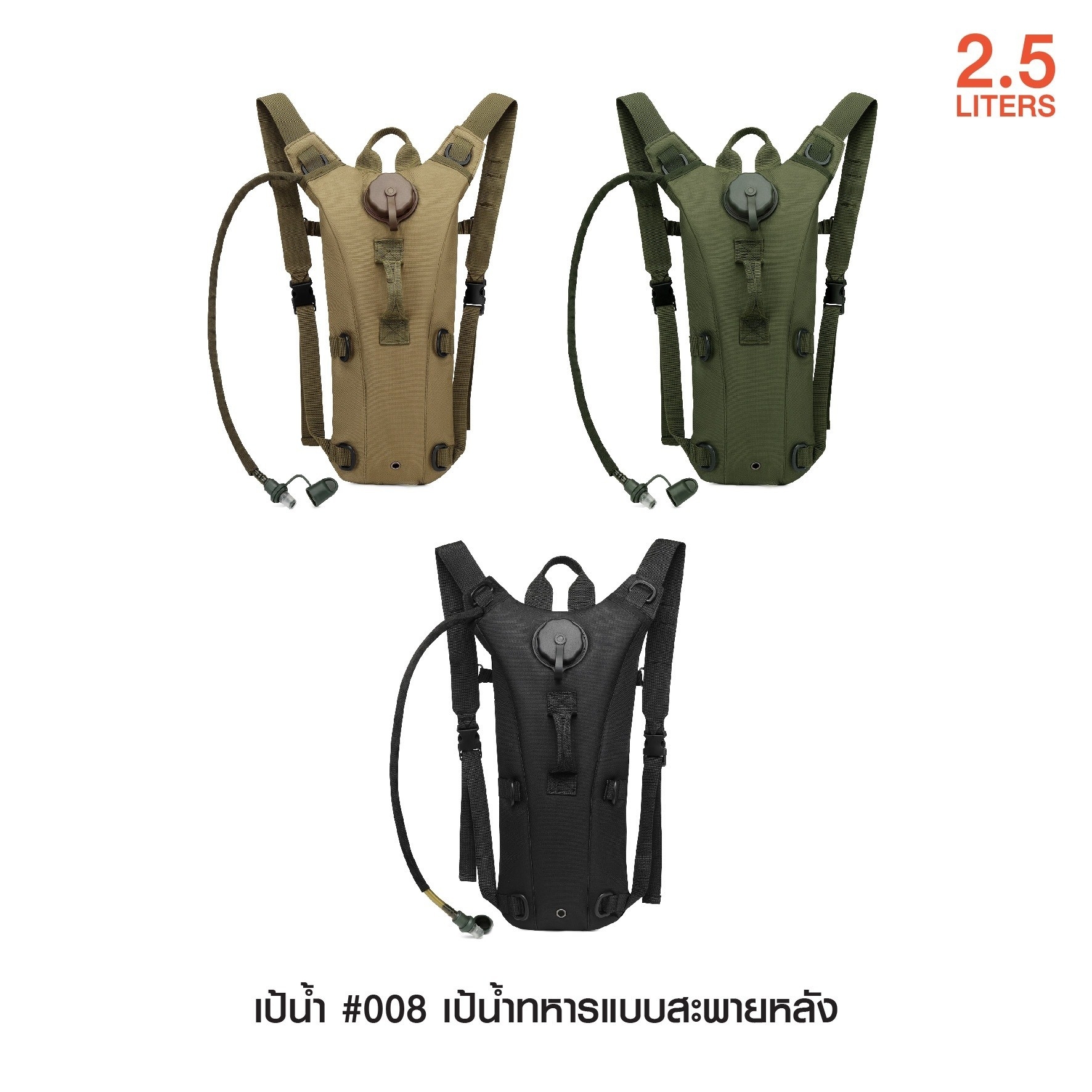 เป้น้ำทหารสะพายแบบหลัง #008 (KO230)