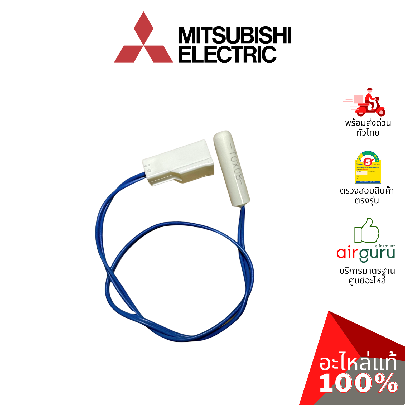 เซ็นเซอร์ละลายน้ำแข็ง Mitsubishi Electric รหัส KIEMQ4312 (KIEA74312) THERMISTOR (DEF) ดีฟรอซเซ็นเซอร์ อะไหล่ตู้เย็น มิตซูบิชิอิเล็คทริค ของแท้
