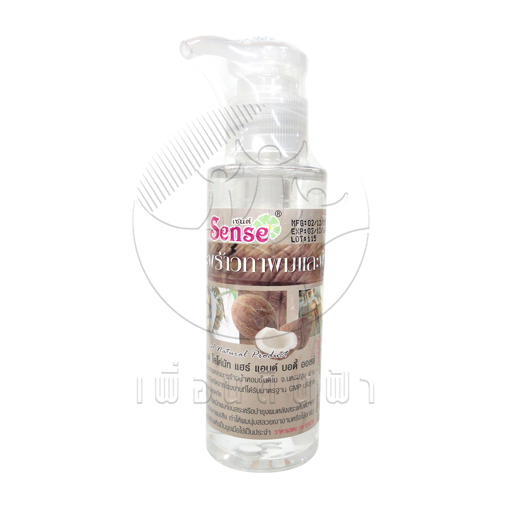 O07 [ชีววิถี] น้ำมันมะพร้าวทาผมและผิว Sense Coconut Hair and Body Oil 100ml.