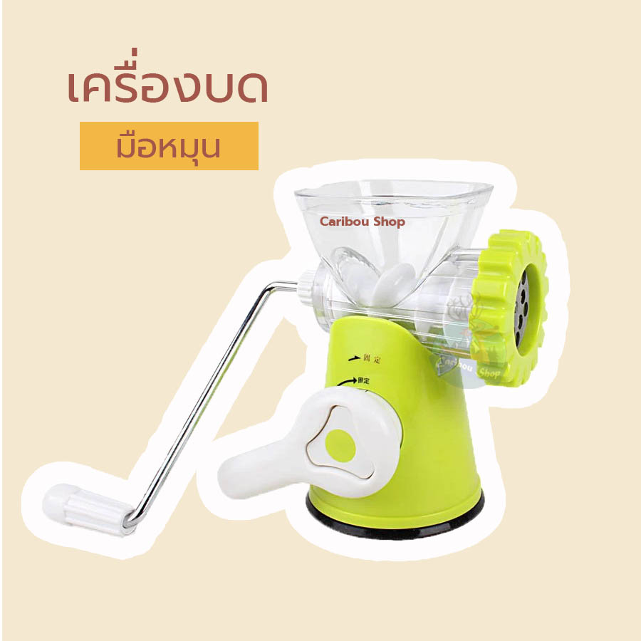 เครื่องบดอาหาร หมุนมือ