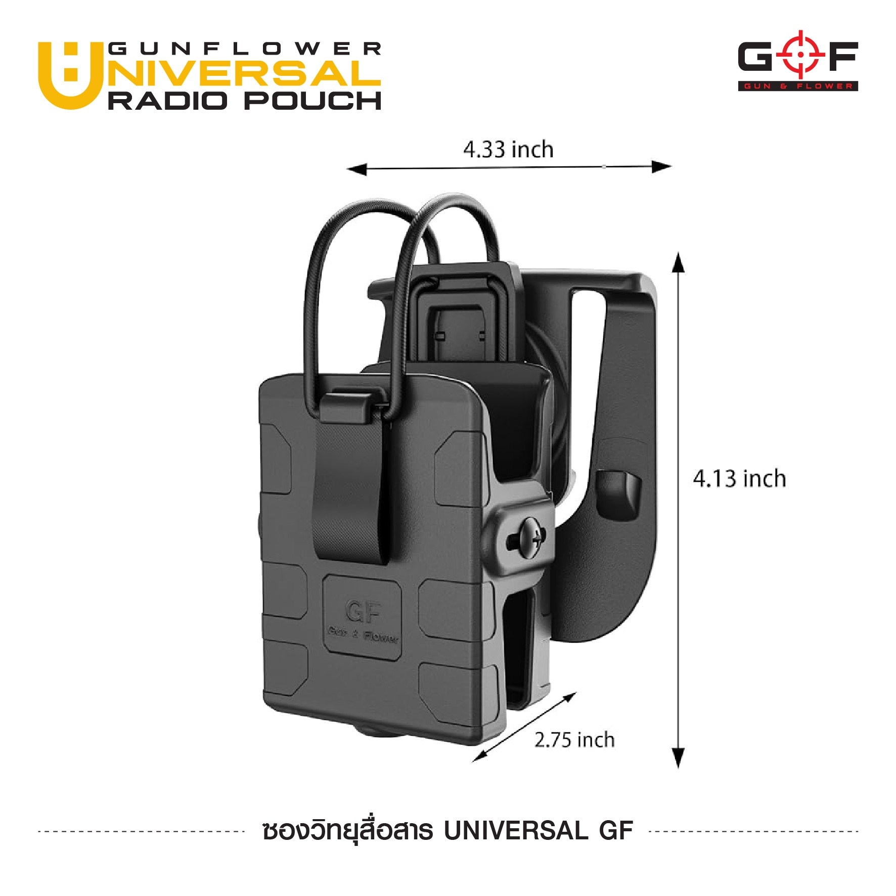 ซองวิทยุสื่อสาร Universal GF (K0320)