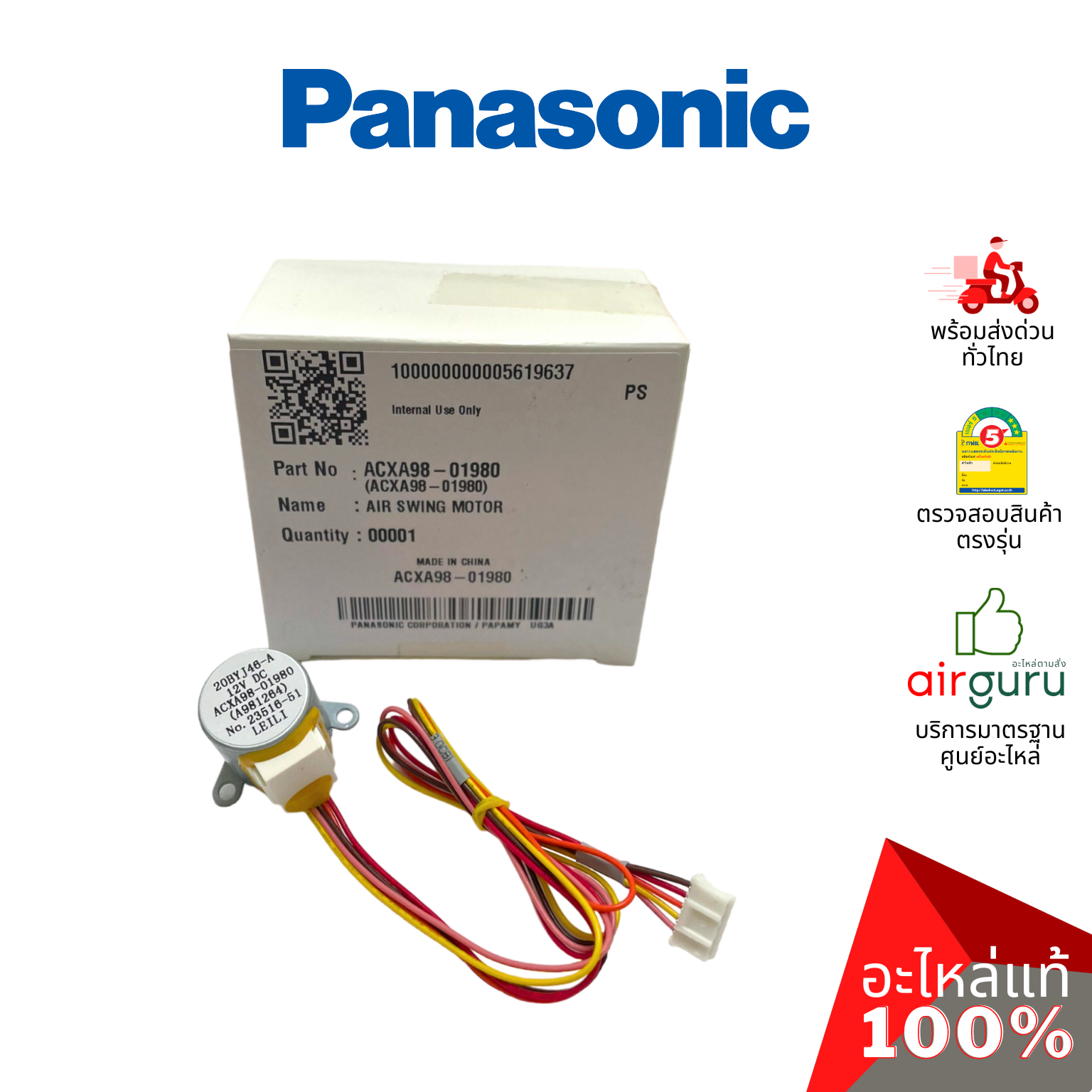 มอเตอร์สวิง Panasonic รหัส ACXA98-01980 (A981264) AIR SWING MOTOR มอเตอร์ปรับบานสวิง ขึ้น-ลง อะไหล่แอร์ พานาโซนิค ของแท้ (มีกล่องจากศูนย์)