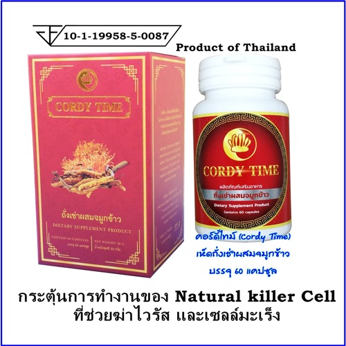 ผลิตภัณฑ์เสริมอาหาร ถั่งเช่าผสมจมูกข้าว ตรา คอร์ดี้ ไทม์ ( Cordy Time ) 1 กระปุก บรรจุ 60 แคปซูล