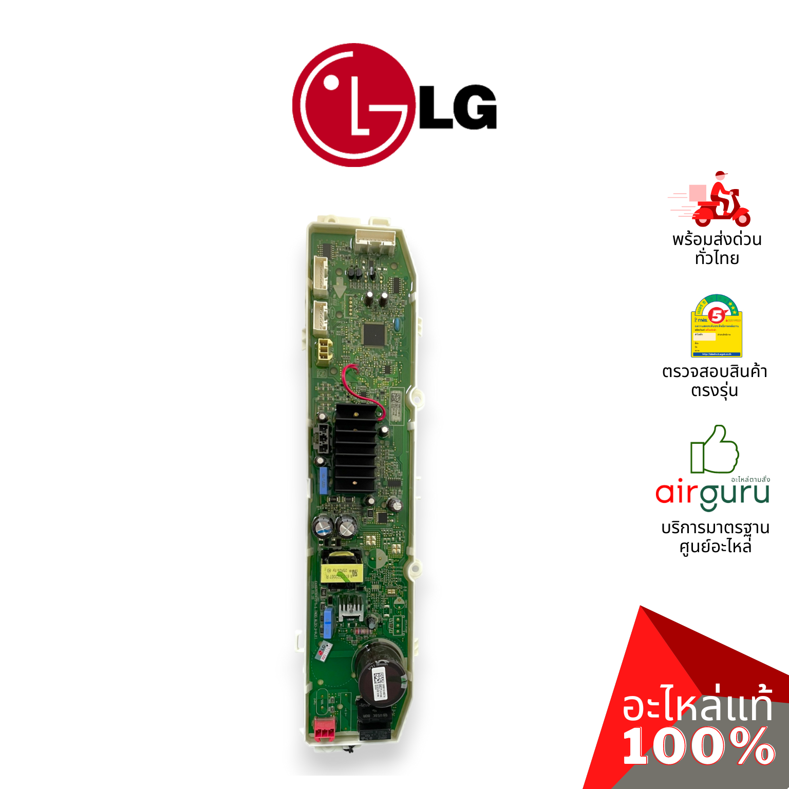 แผงวงจรเครื่องซักผ้า LG รหัส EBR87100821 (AGF30576421) PCB ASSEMBLY,MAIN บอร์ดเครื่องซักผ้า แผงควบคุม อะไหล่เครื่องซักผ้า แอลจี ของแท้