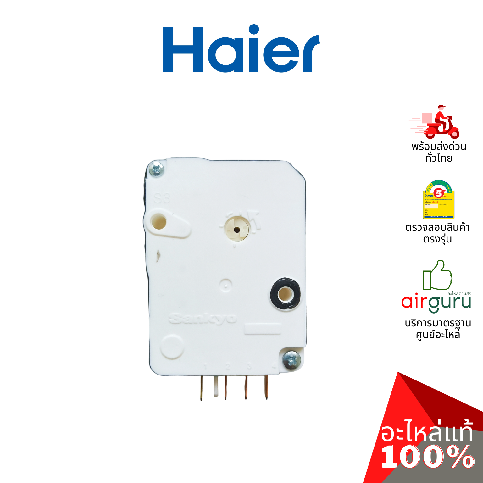 Haier รหัส 2MK4S501005000N (0064001707N) DEFROST TIMER ดีฟรอซ ทามเมอร์ ตัวตั้งเวลา ละลายน้ำแข็ง อะไหล่ตู้เย็น ไฮเออร์ ของแท้