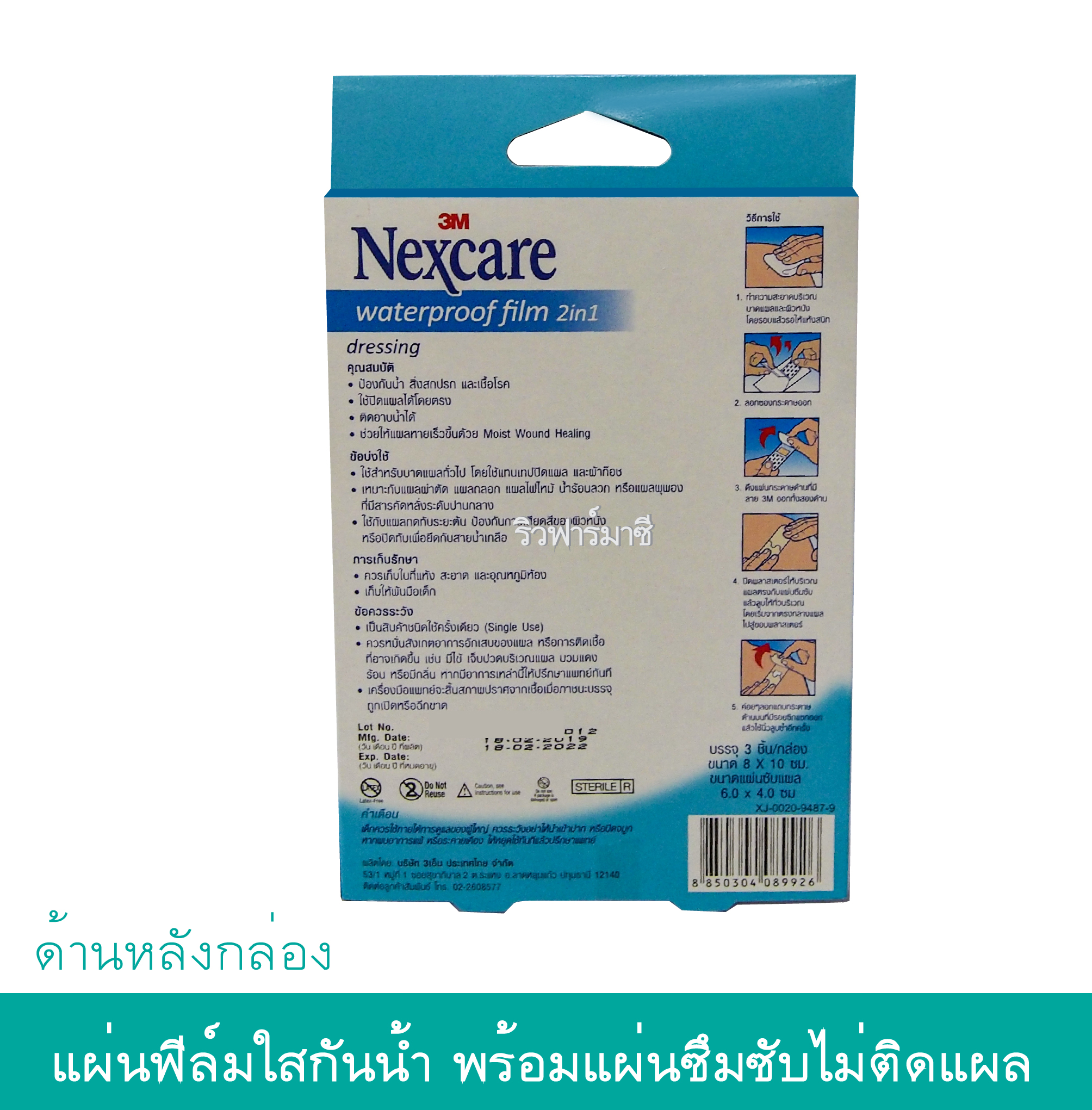 3M Nexcare Waterproof Film 2 in 1 Size L 3เอ็ม เน็กซ์แคร์ พลาสเตอร์กันน้ำ พลาสเตอร์ปิดแผลกันน้ำ 3 ชิ้น/กล่อง