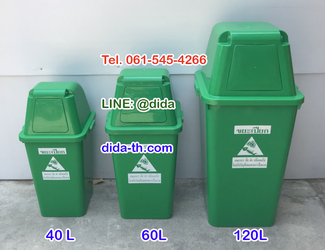 ถังขยะทรงเหลี่ยม120 ลิตร พร้อมฝาครอบทรงสูง