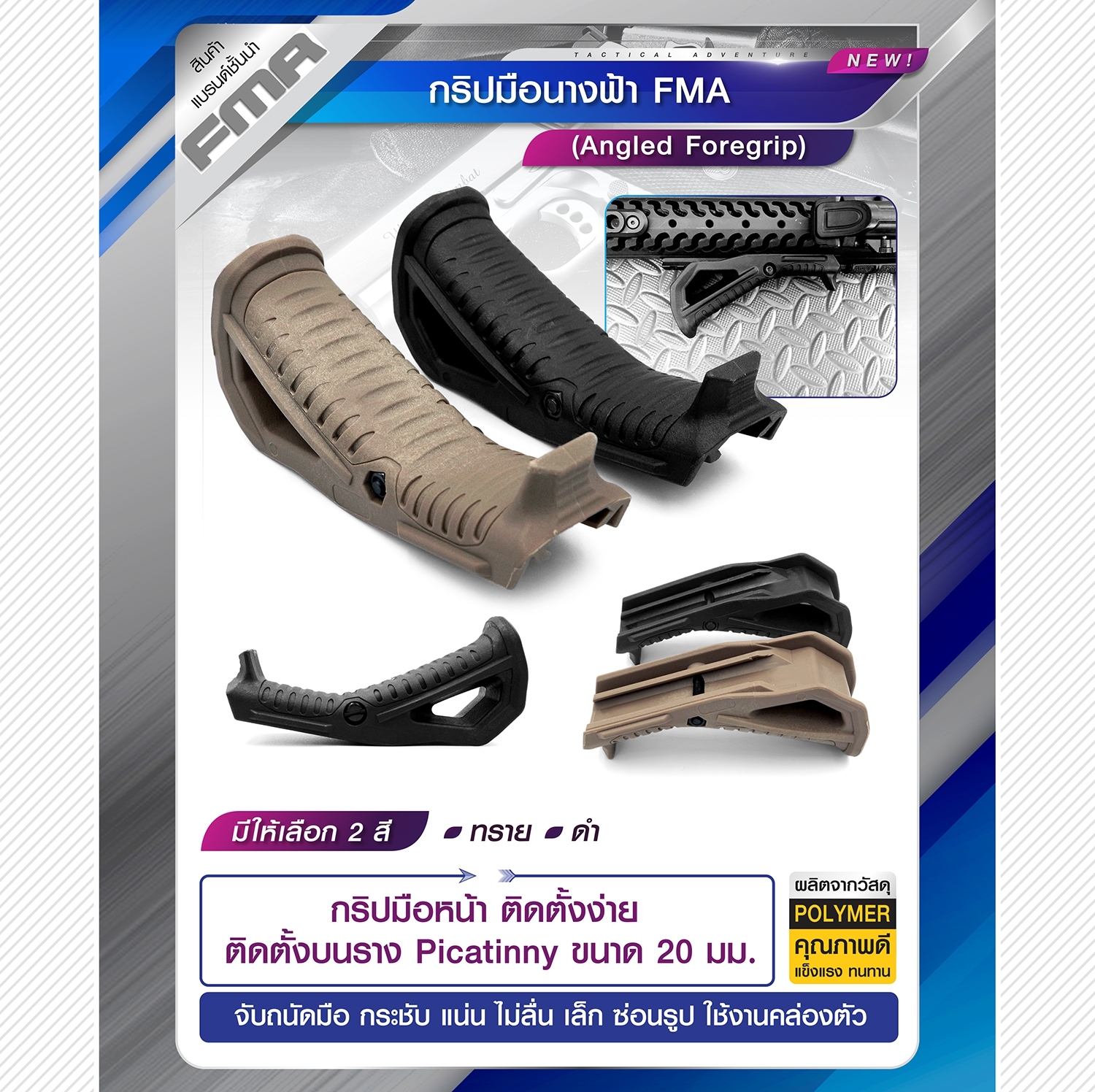 กริปมือนางฟ้า FMA (K0190)