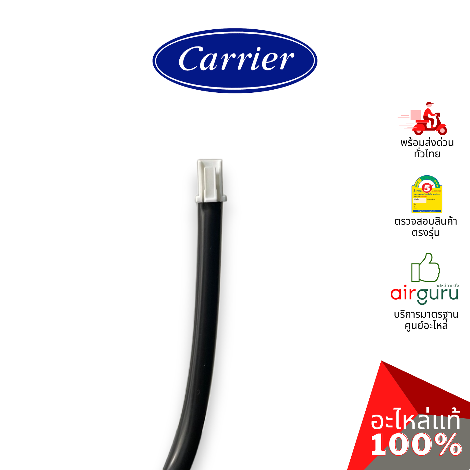 ปั้มเดรนน้ำทิ้งแอร์ Carrier รหัส TCTC-43T77301 (TCTC-43T77303) ** PUMP ASSY ปั้มน้ำทิ้ง เดรนปั้ม อะไหล่แอร์ แคเรียร์ ของแท้