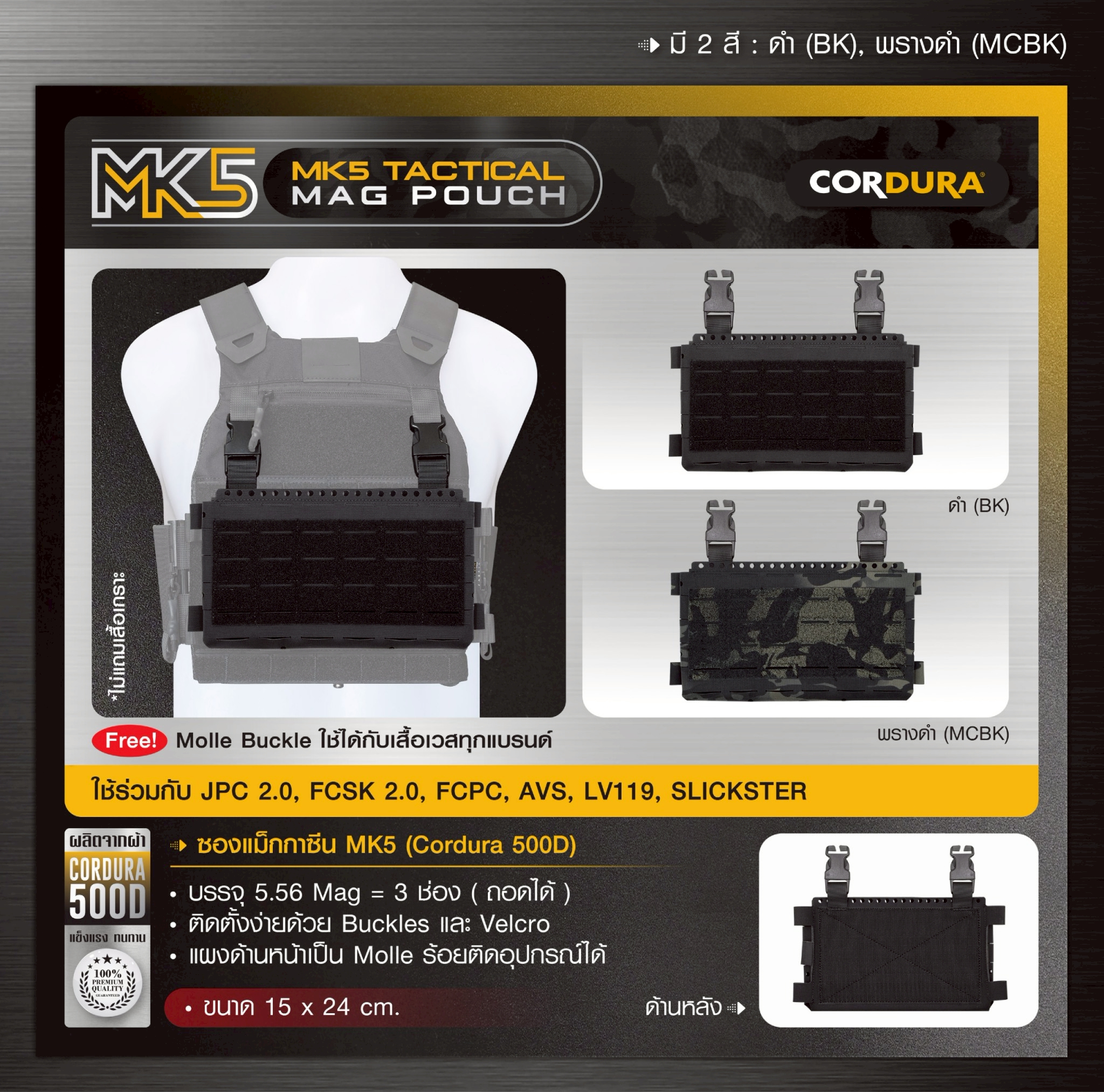 ซองแม็กกาซีน MK5 ( Cordura 500D ) (K0390)