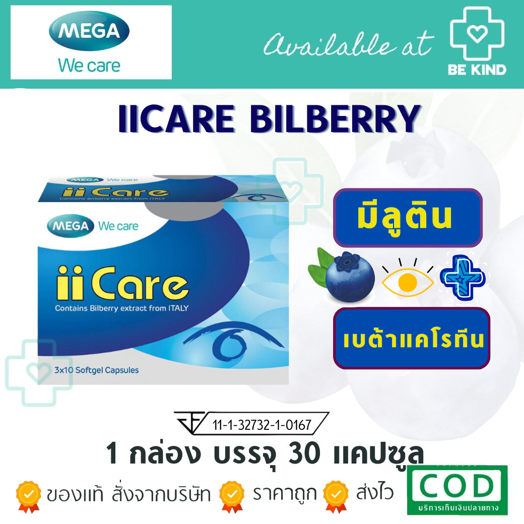 Mega II care 30 capsules. เมก้า ไอ ไอ แคร์ 30 แคปซูลซอฟเจล