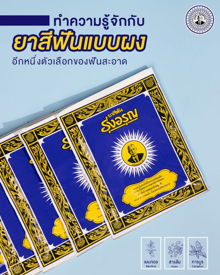 *พร้อมส่ง* รุ่งอรุณ ยาสีฟันสมุนไพร 18กรัม/ซอง