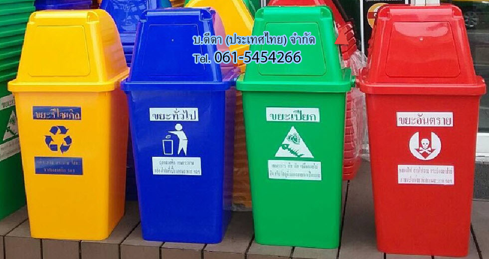 ถังขยะแยกประเภท ทรงเหลี่ยม พร้อมฝาครอบทรงสูง 60 ลิตร