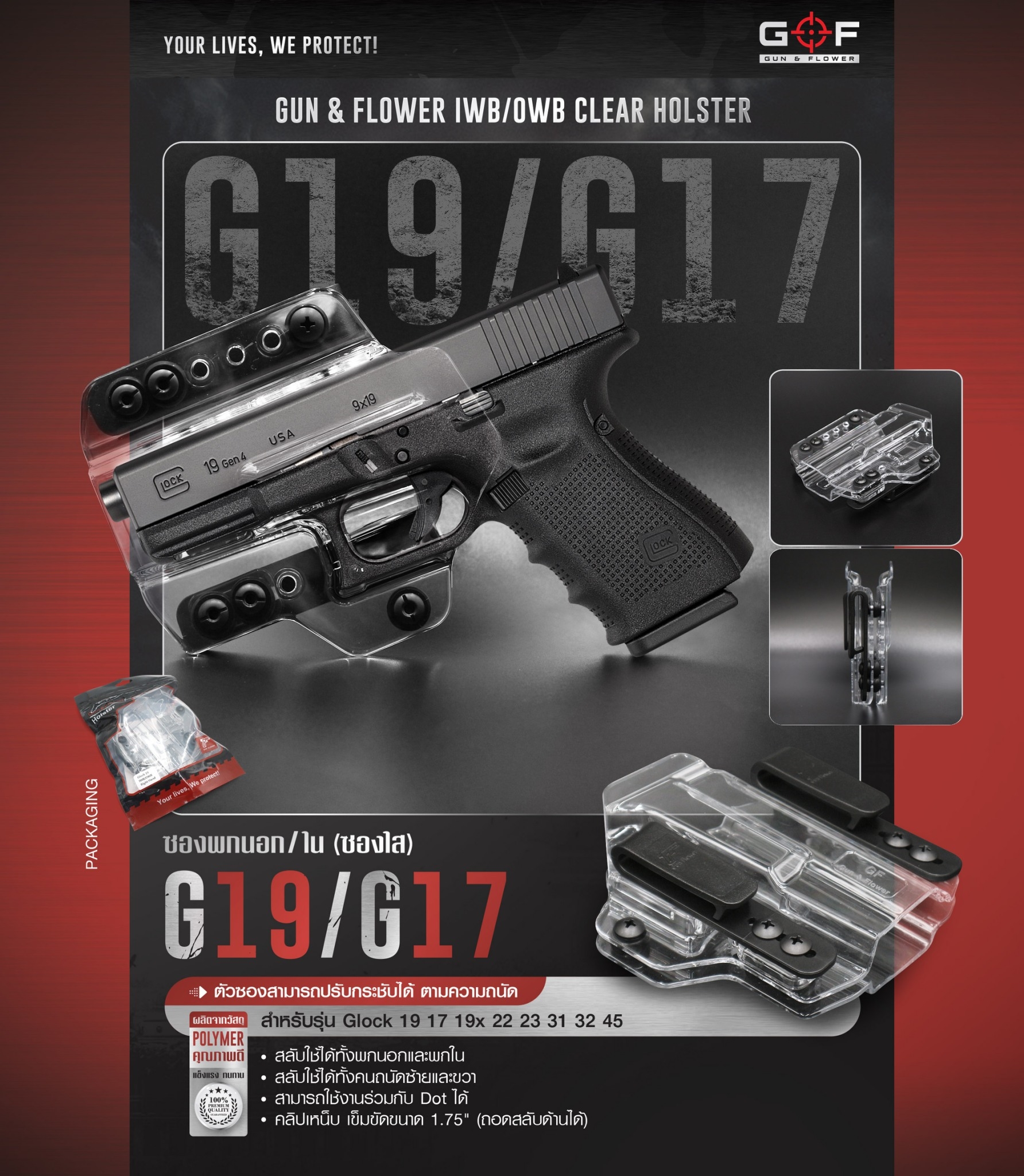 ซองพกนอก/ใน G19/G17 ( ซองใส ) [ Gun & Flower ] (K600)