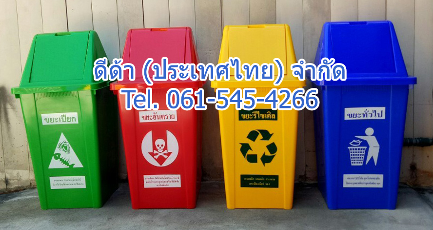 ถังขยะแยกประเภท ทรงเหลี่ยม 100 ลิตร ฝาทรงสามเหลี่ยม 2 ช่องทิ้ง