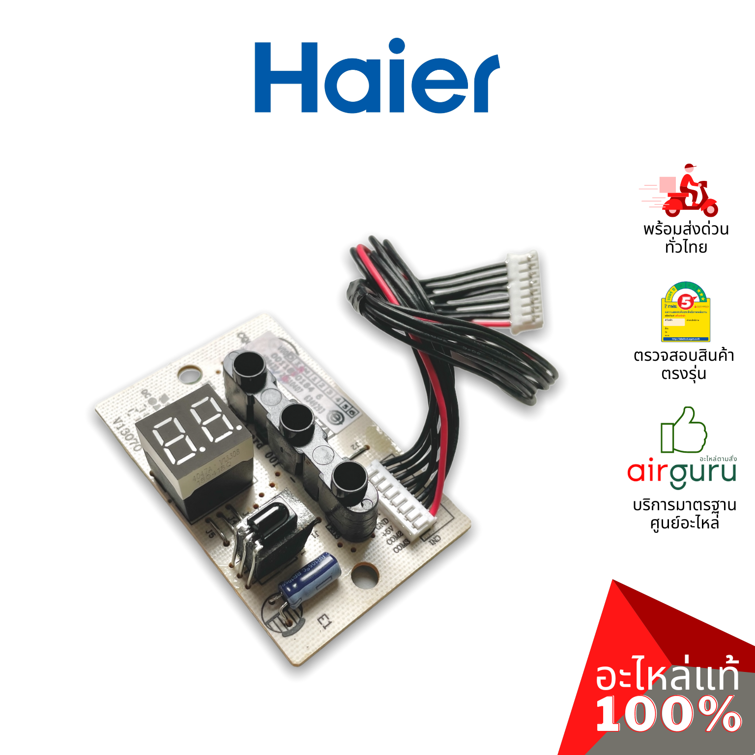 Haier รหัส A0011800184 (A0011800184A , 0011800184A) DISPLAY PANEL แผงรับสัญญาณรีโมท บอร์ดดิสเพล อะไหล่แอร์ ไฮเออร์ ของแท้