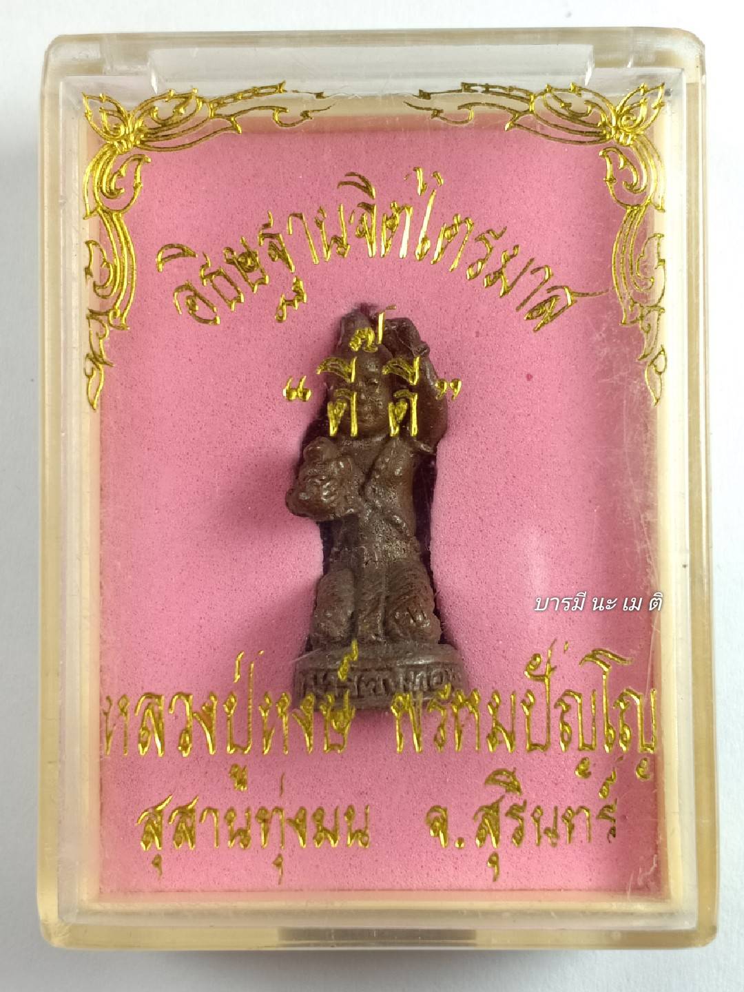 กุมารคงทอง เนื้อ : นวะ