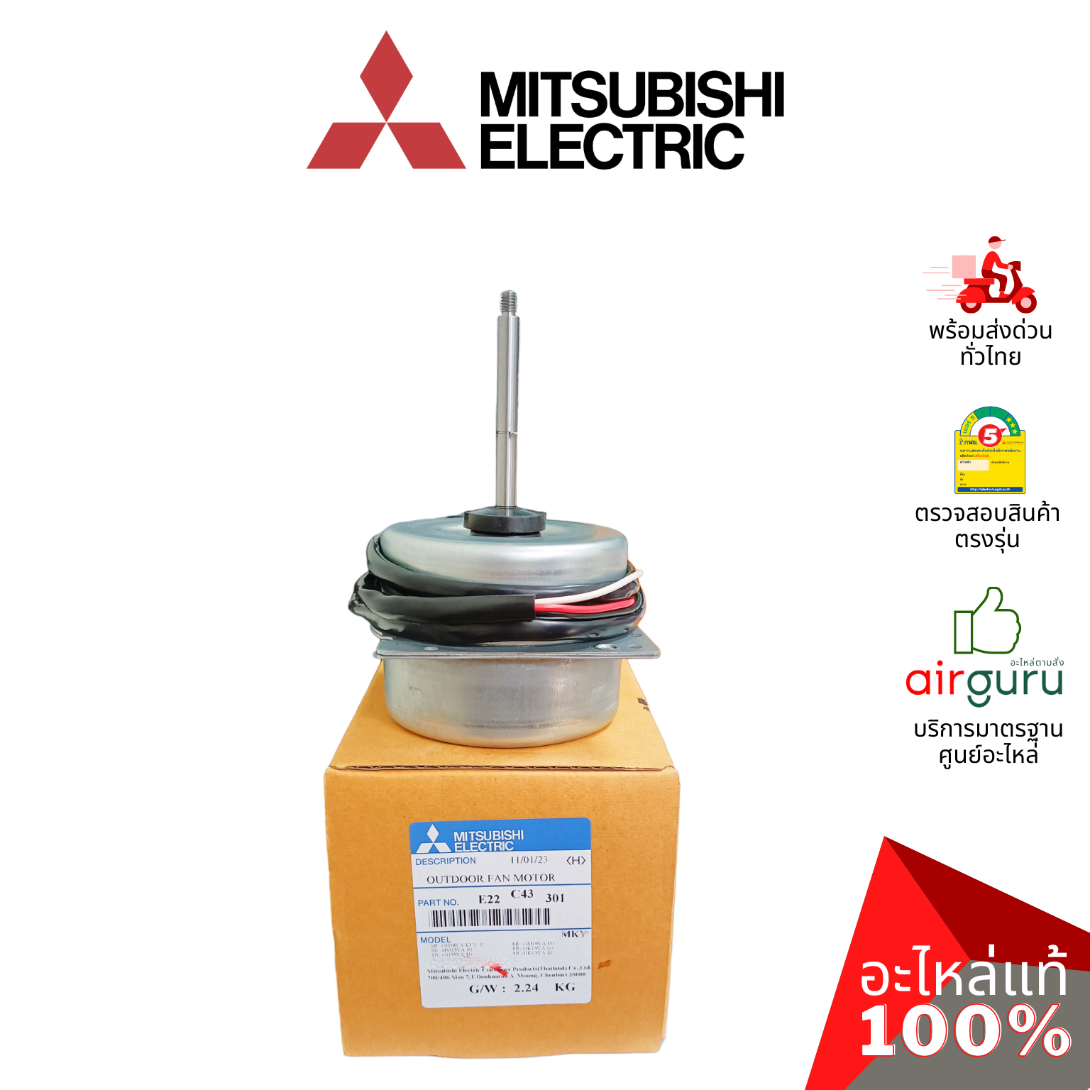 มอเตอร์คอยล์ร้อน Mitsubishi Electric รหัส E22C43301 (E12F45301) OUTDOOR FAN MOTOR (RC0J40 / RA6V33-QA / DM61J457H45) มอเตอร์พัดลม คอยล์ร้อน อะไหล่แอร์ มิตซูบิชิอิเล็คทริค ของแท้