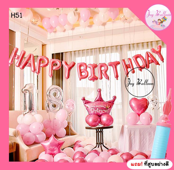 ลูกโป่งวันเกิด Happy Birthday โทนสีชมพู ได้ครบชุด แถมฟรีที่สูบ เปลี่ยนตัวเลข หรือโทนสีได้ (ส่งเร็วจากกรุงเทพ)