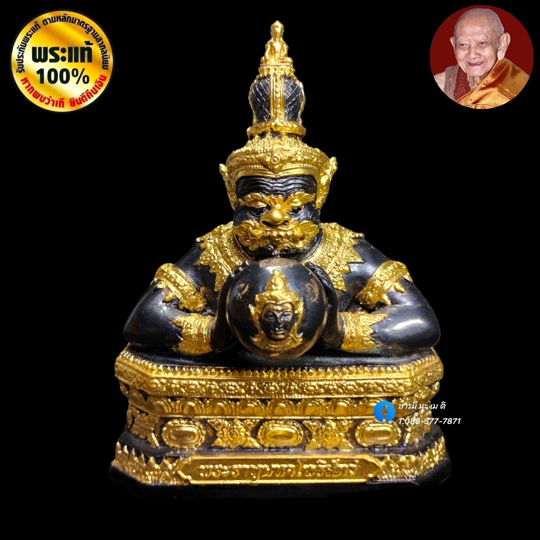 พระราหู มหาโพธิสัตว์ (กรรมการปิดทอง)