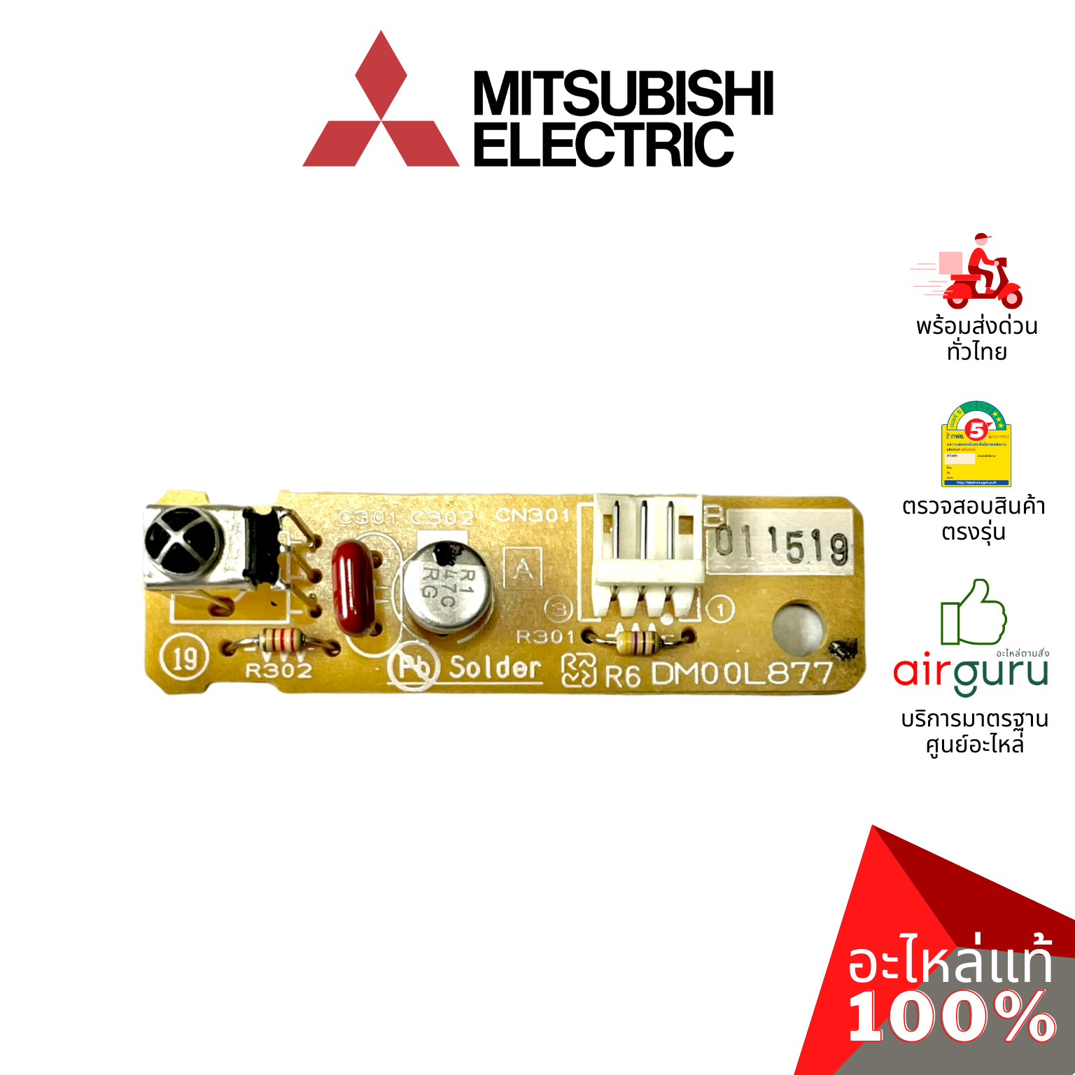 Mitsubishi รหัส E22918468 (E225X0468) RECEIVER ASSY แผงรับสัญญาณรีโมท บอร์ดดิสเพล อะไหล่แอร์ มิตซูบิชิอิเล็คทริค ของแท้