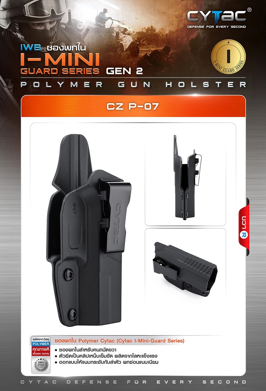 CYTAC ซองพกใน Polymer รุ่น CZ P-07 (K0400)