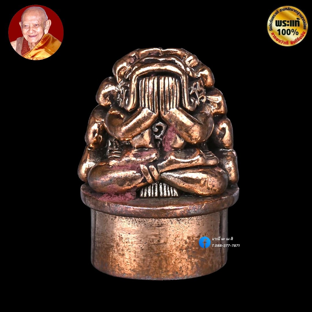 พระปิดตาคุ้มเกล้า หลวงปู่หงษ์ รุ่น : พระแม่คงคา