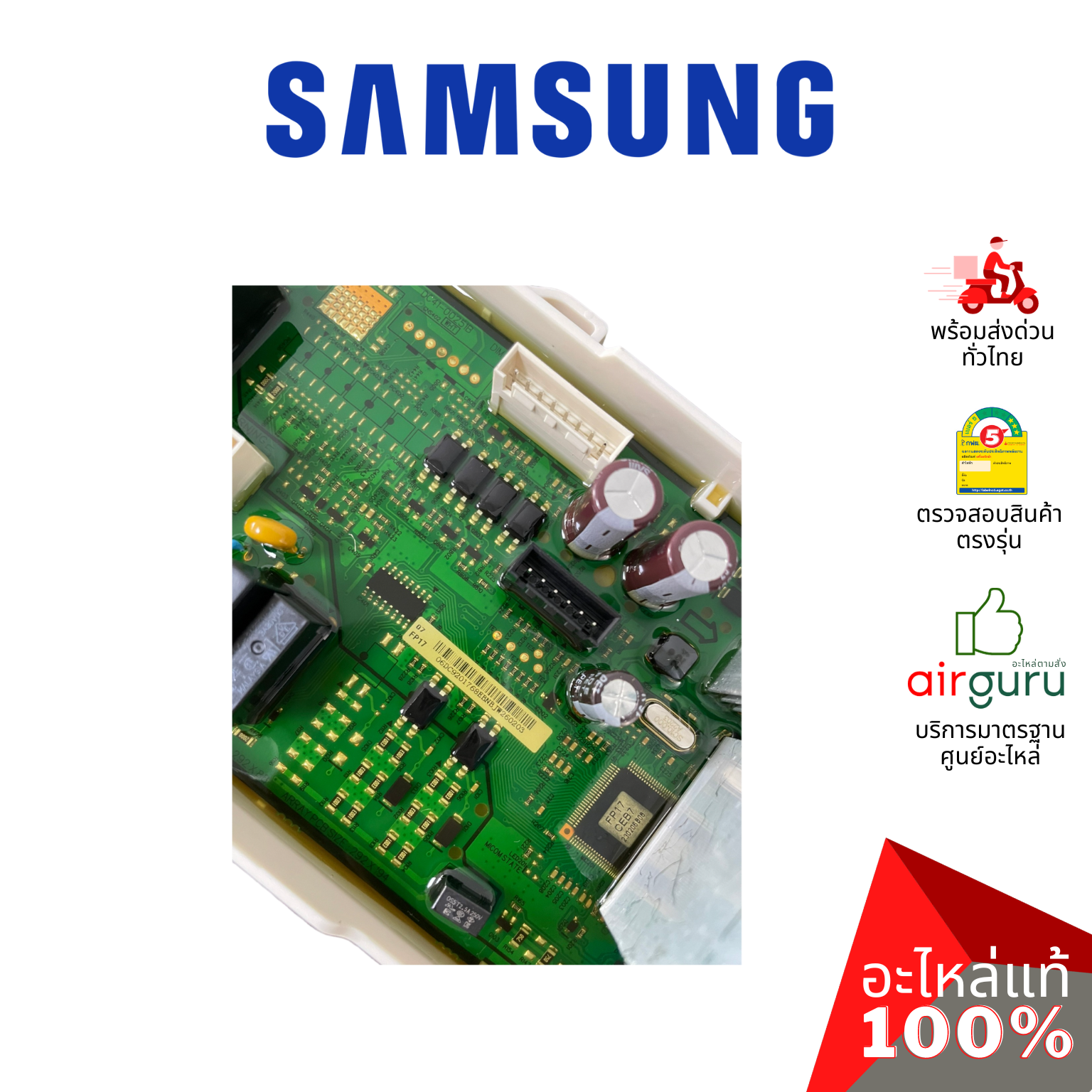แผงวงจรเครื่องซักผ้า Samsung รหัส DC92-01768E ** ASSY PCB MAIN บอร์ดเครื่องซักผ้า แผงควบคุม อะไหล่แอร์ ซัมซุง ของแท้