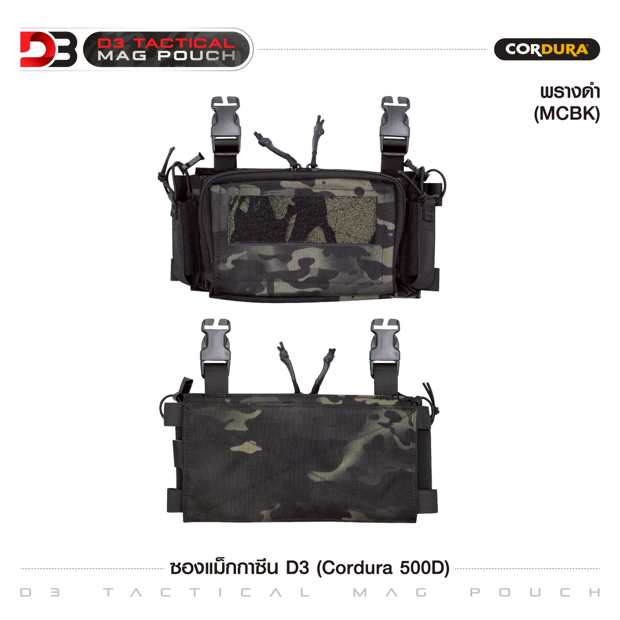 ซองแม็กกาซีน D3 ( Cordura 500D ) #สีพรางดำ (K0680)