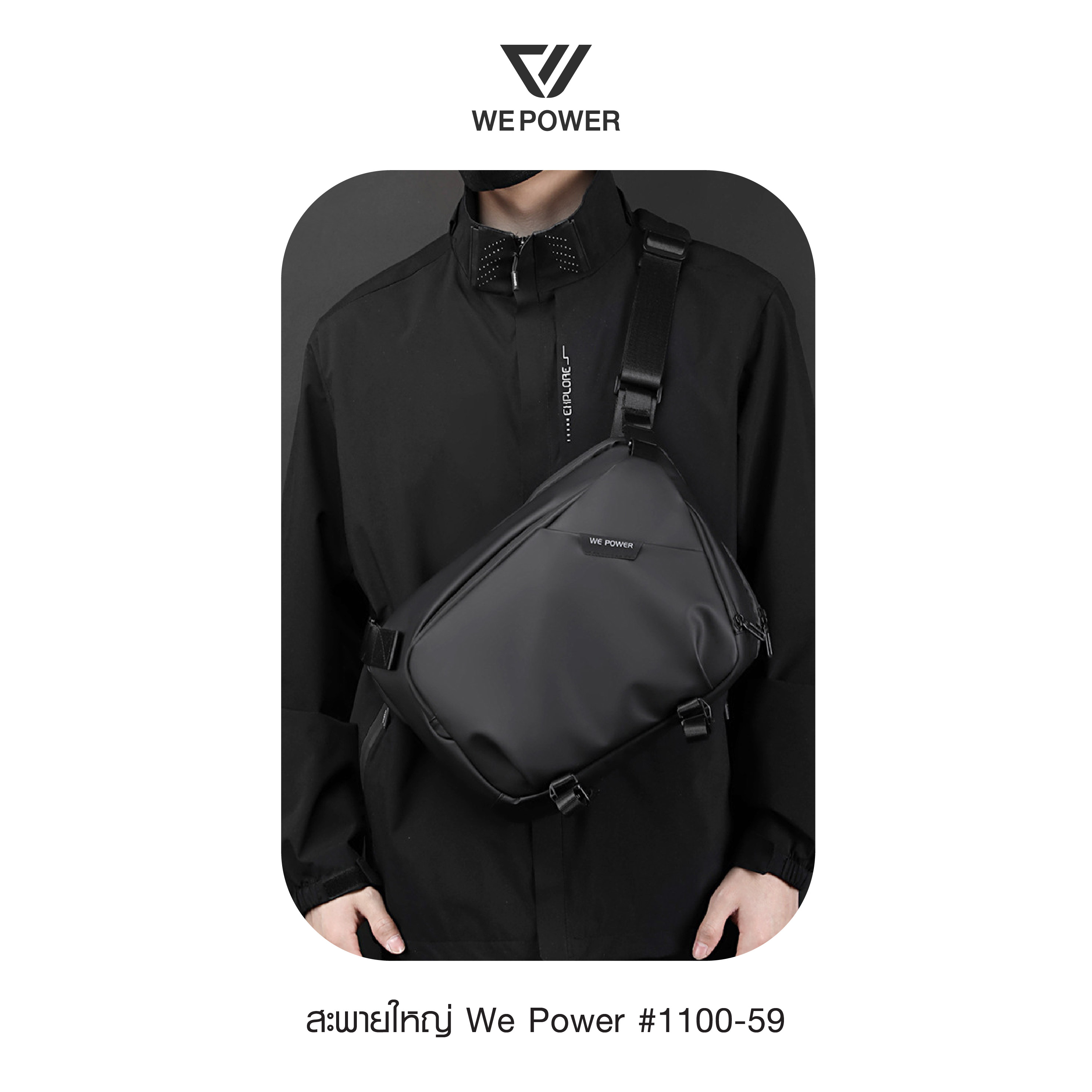 สะพายใหญ่ We Power #1100-59 (K0280)