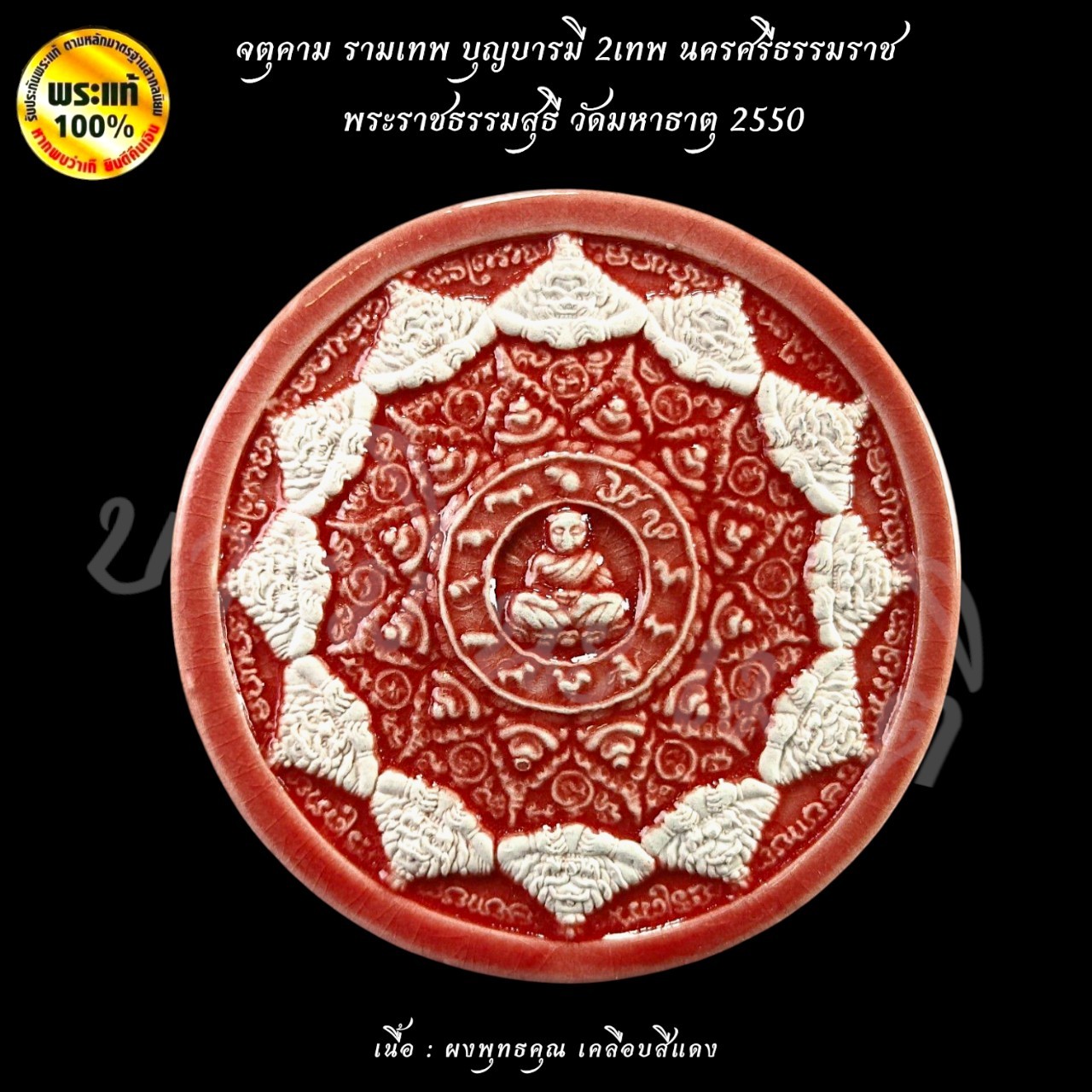 จตุคาม รามเทพ บุญบารมี 2เทพ นครศรีธรรมราช วัดมหาธาตุวรมหาวิหาร