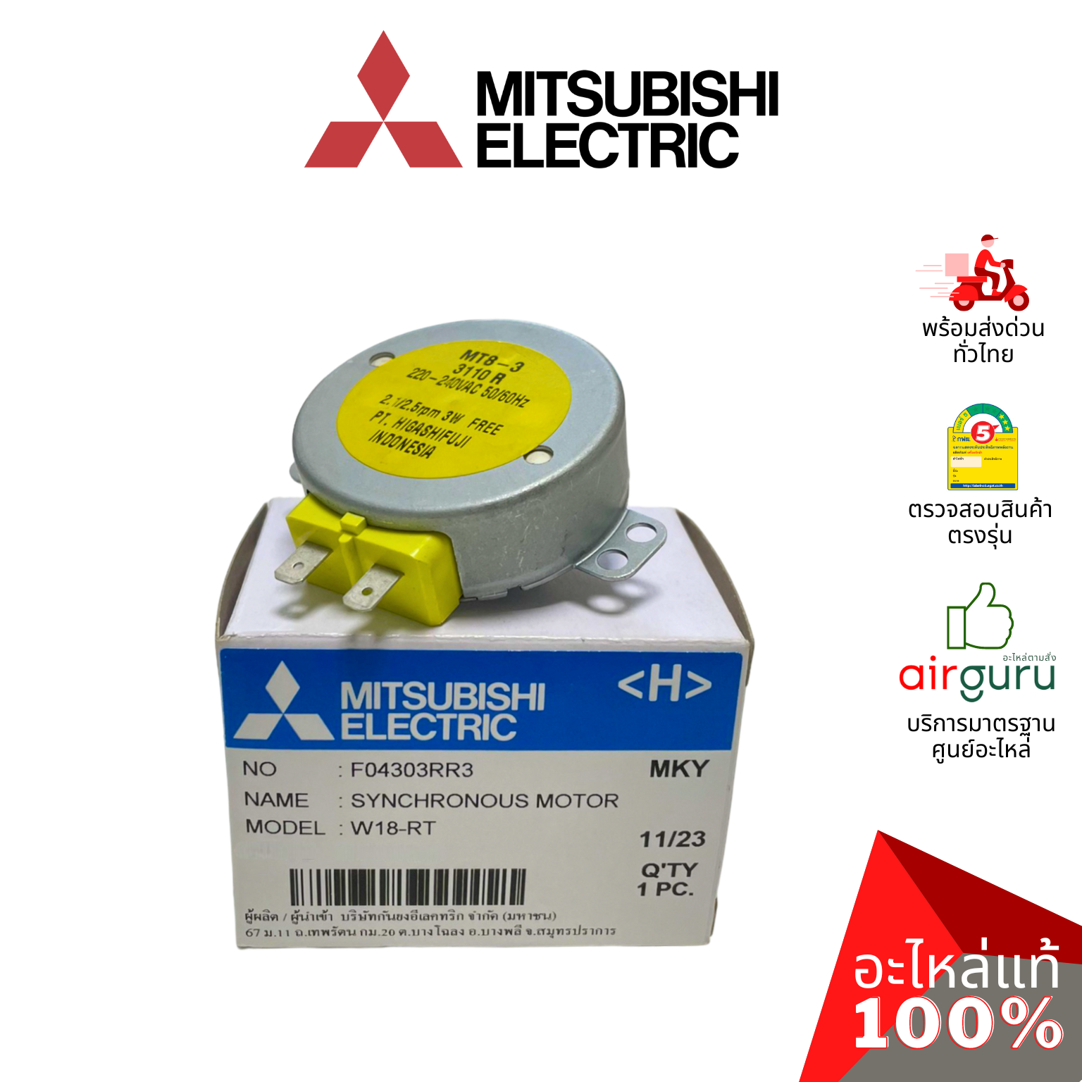 มอเตอร์พัดลม Mitsubishi Electric รหัส F04303RR3 ** SYNCHRONOUS MOTOR มอเตอร์ส่ายพัดลม อะไหล่พัดลม มิตซูบิชิอิเล็คทริค ของแท้