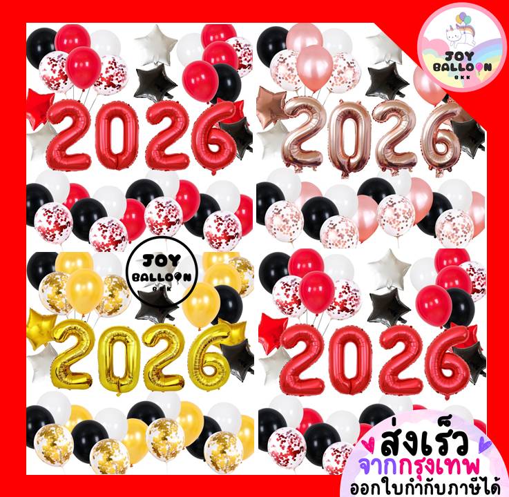 ลูกโป่งปีใหม่ 2026 Happy New Year ตกแต่งงานปีใหม่ ปาร์ตี้ สิ้นปี Balloon Decoration