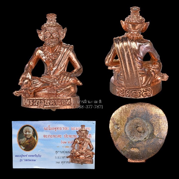 พระฤาษีนารอท หลวงปู่หงษ์ พรหมปัญโญ