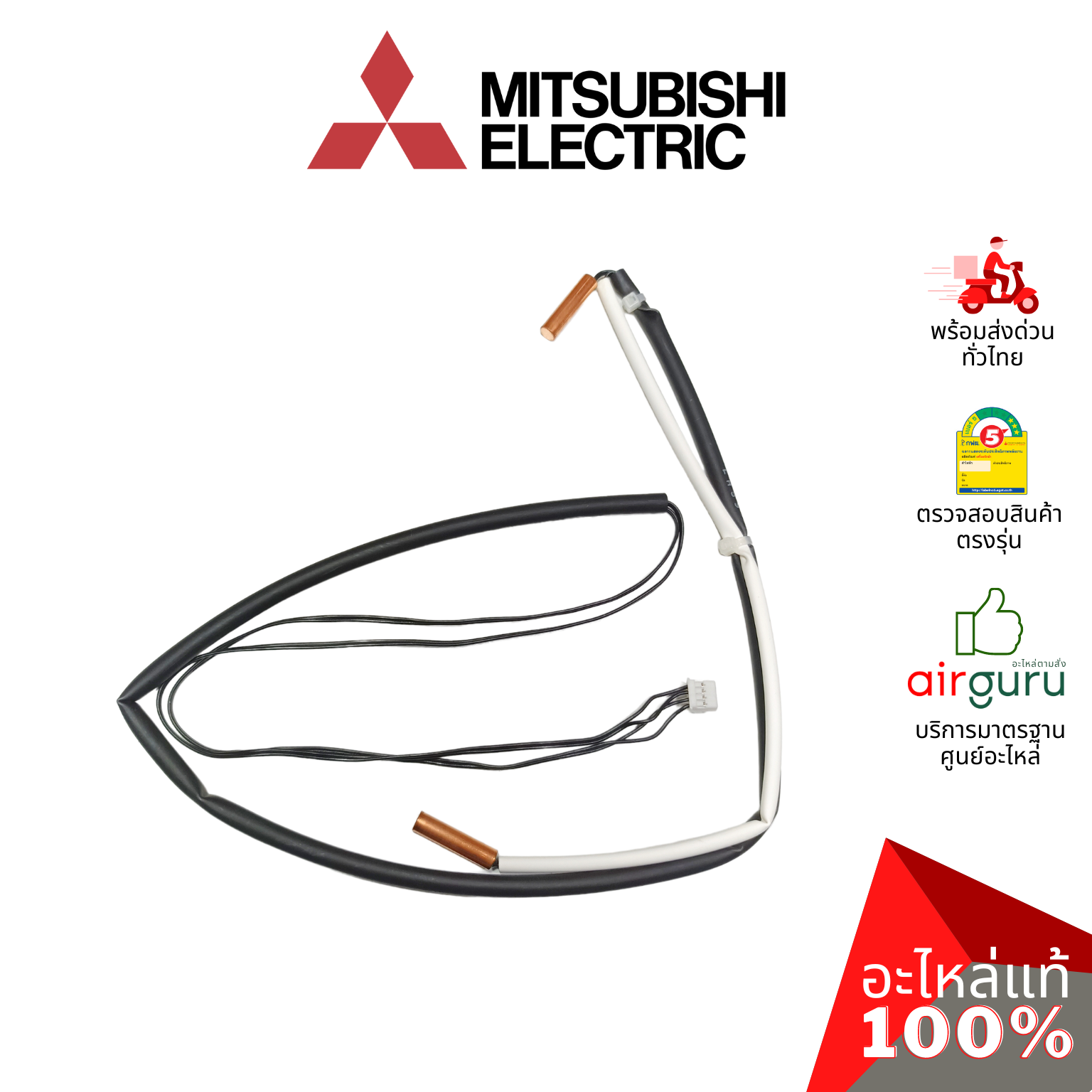 เซ็นเซอร์น้ำแข็ง Mitsubishi Electric รหัส E22E11307 INDOOR COIL THERMISTOR เซ็นเซอร์คอยล์เย็น อะไหล่แอร์ มิตซูบิชิอิเล็คทริค ของแท้