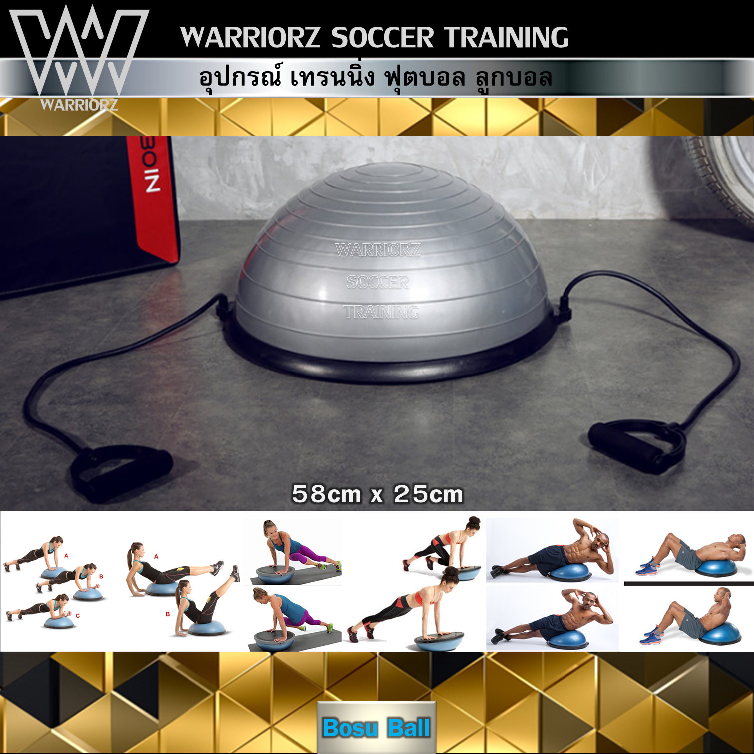โบซูบอล BOSU BALL 58*25 CM *อย่างดี