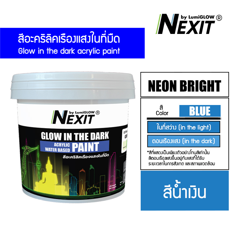 [0.5-4kg] Nexit สีเรืองแสงอะคริลิคสูตรน้ำ สีพร้อมใช้อเนกประสงค์ ไม่ต้องผสม