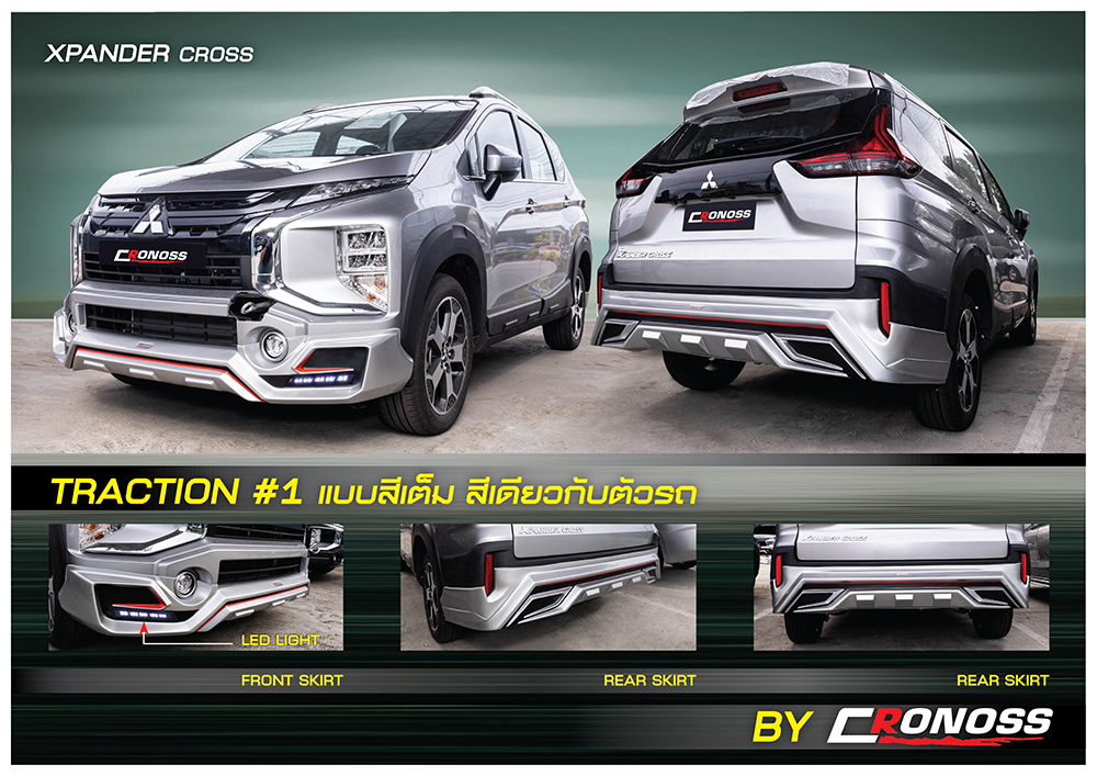 ชุดสเกิร์ต TRACTION #1 สีเต็ม สีเดียวกับตัวรถ Xpander Cross