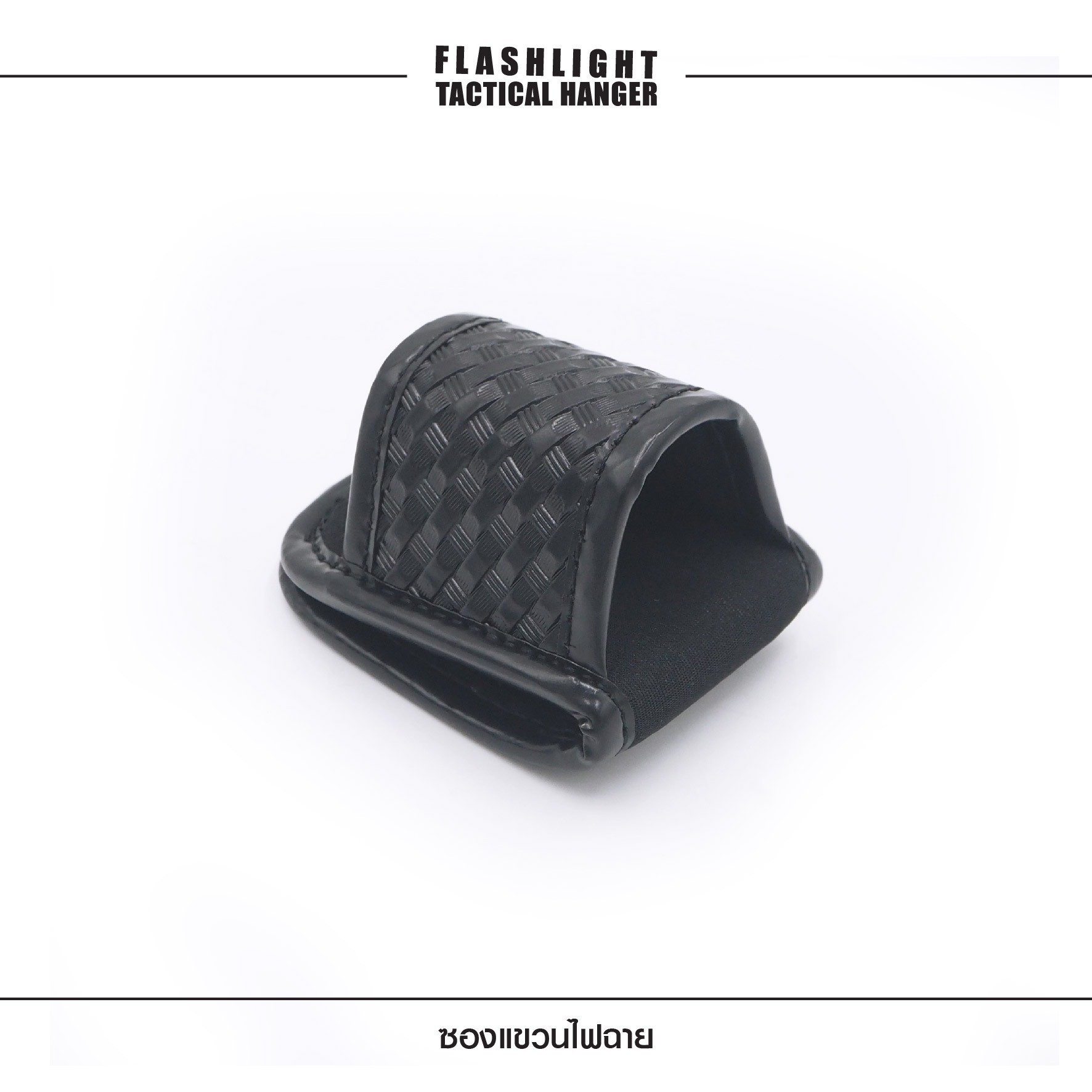 ซองแขวนไฟฉาย Flashlight Tactical Hanger (K0080)