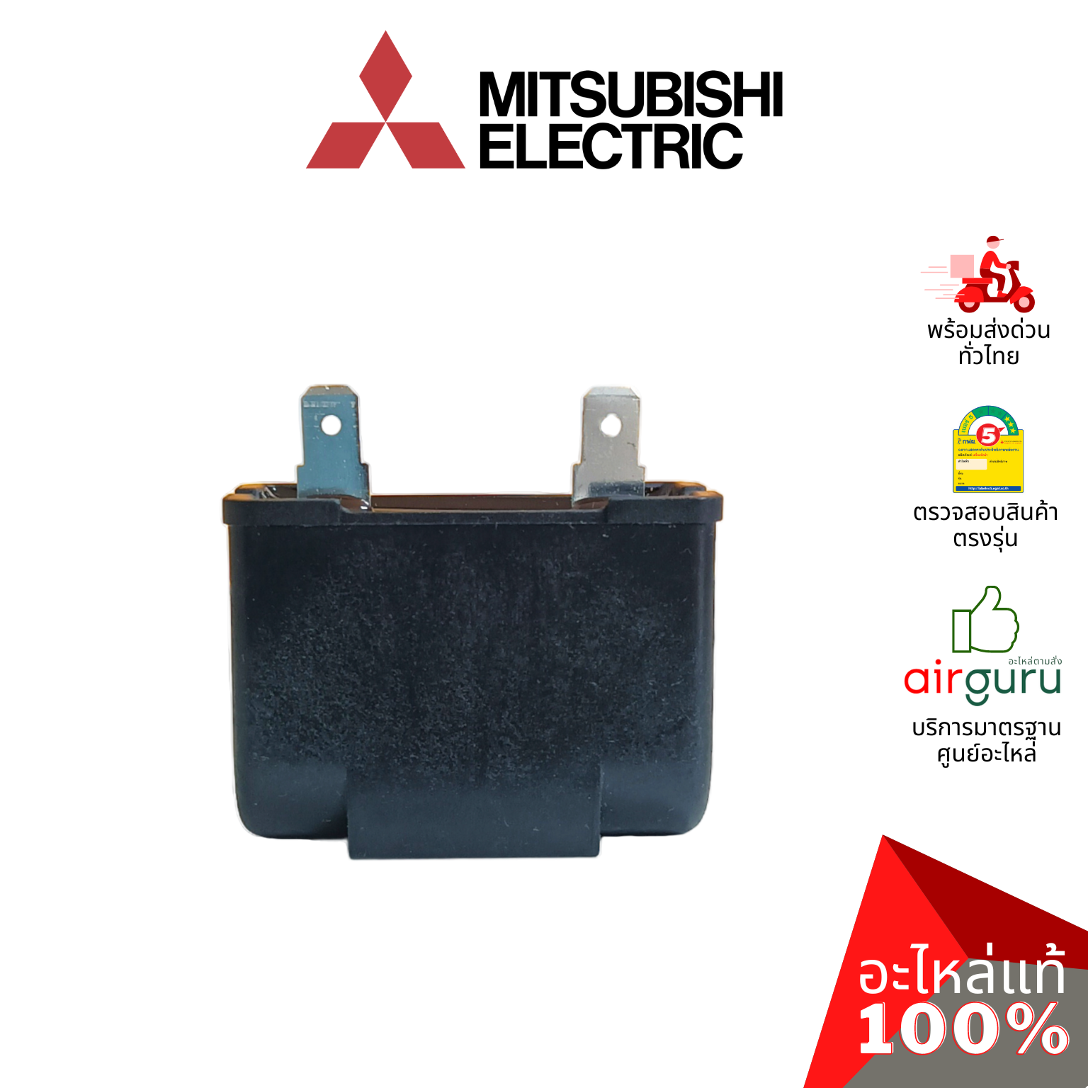คาปาซิเตอร์แอร์ Mitsubishi Electric รหัส E22R67351 OUTDOOR FAN CAPACITOR 2.0 µF/MF คาปาซิเตอร์มอเตอร์พัดลม แคปรัน แคปพัดลม คอยล์ร้อน มิตซูบิชิอิเล็คทริค ของแท้