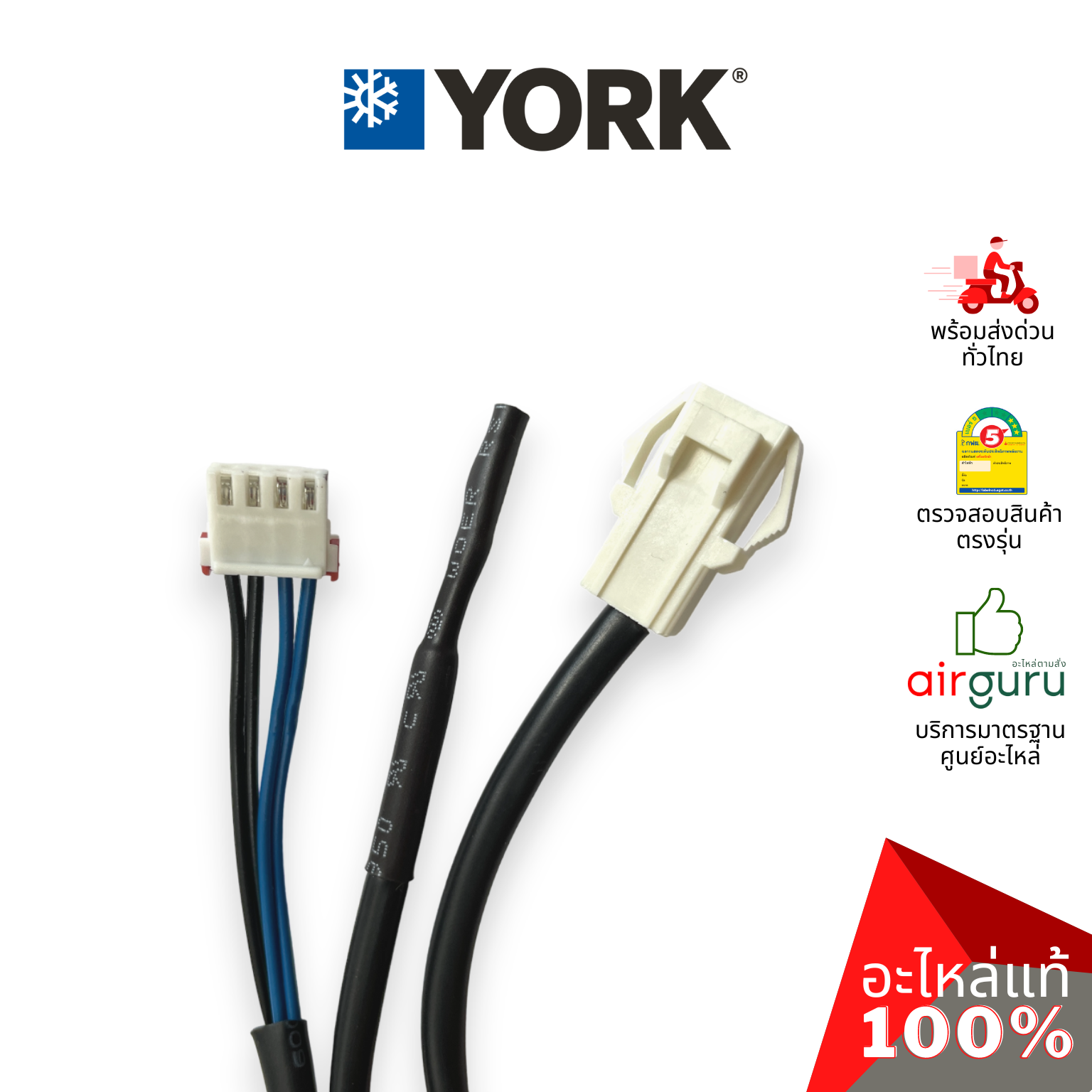 เซ็นเซอร์อุณหภูมิ York รหัส 001HA3900159N ** PIPE TEMP SENSOR เซ็นเซอร์คอยล์เย็น อะไหล่แอร์ ยอร์ค ของแท้