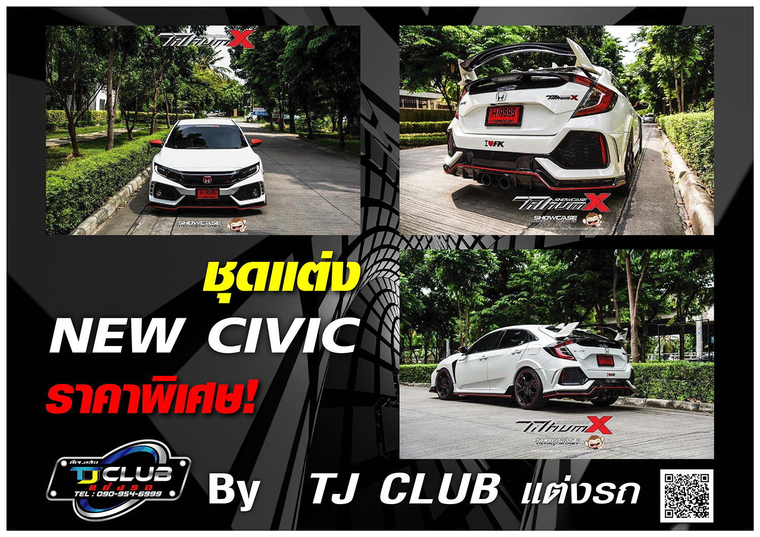 ชุดแต่ง New Civic #2
