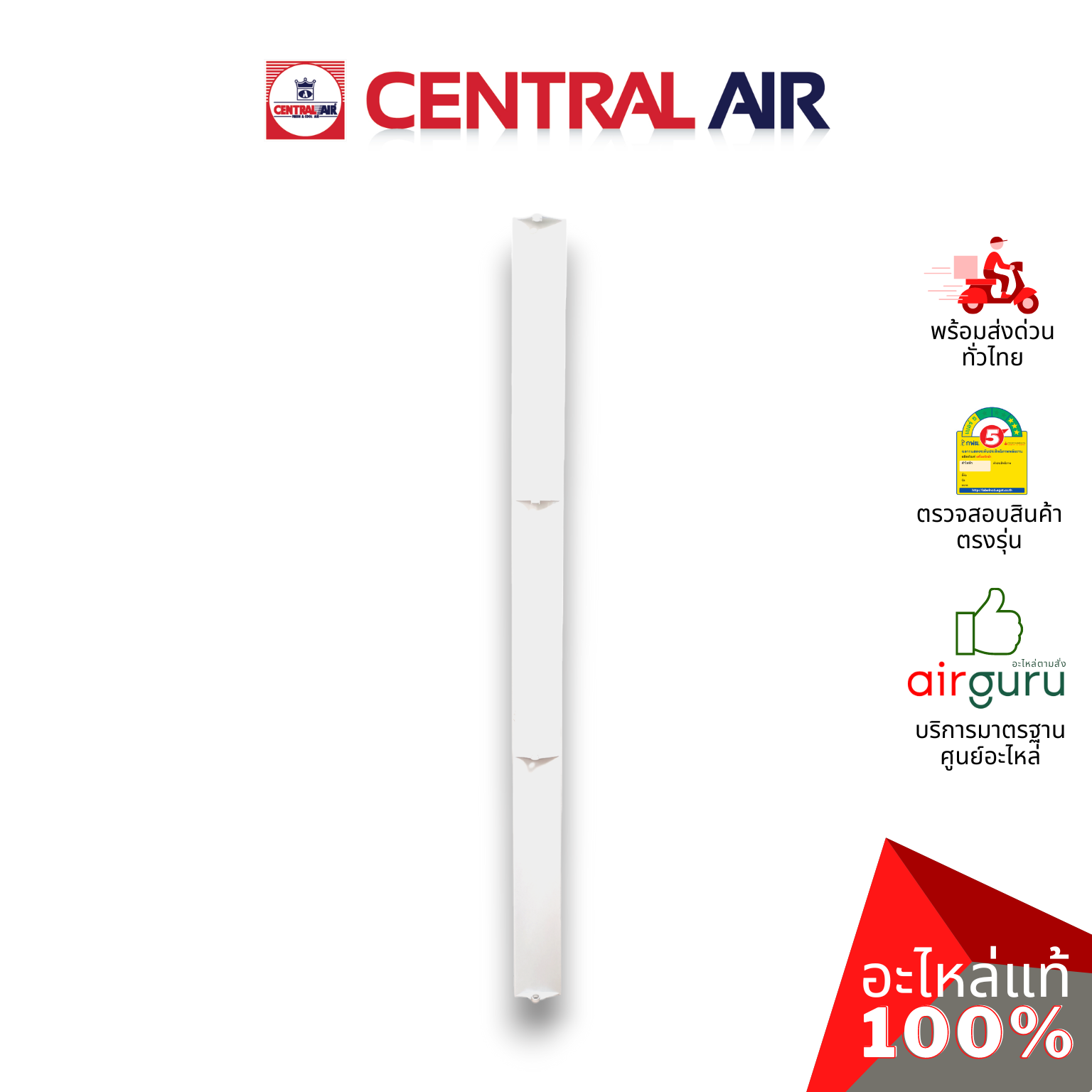 บานสวิงแอร์ Central Air รุ่น CFH-410EFN36-1 (11276041) ** HORIZONTAL VANE บานปรับทิศทางลม ขึ้น-ลง อะไหล่แอร์ เซนทรัลแอร์ ของแท้