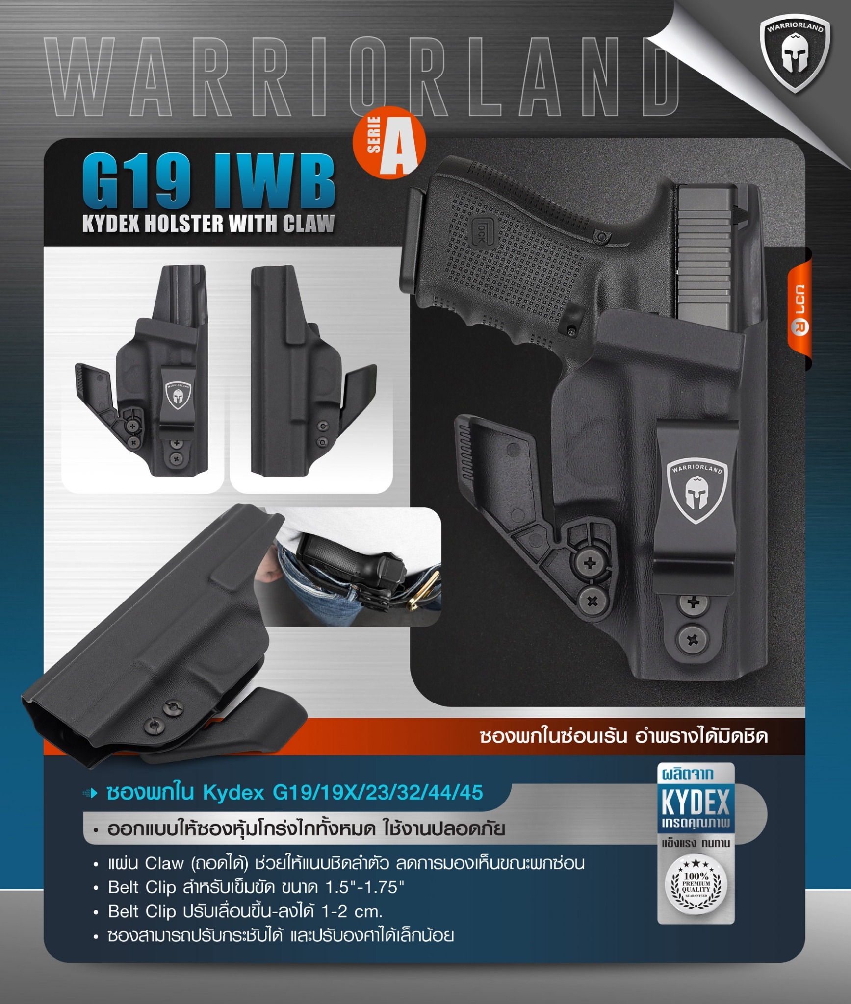 ซองพกใน Kydex G19/19X/23/32/44/45 WARRIORLAND (Serie A) (K0570)